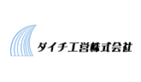 ダイチ工営株式会社 様