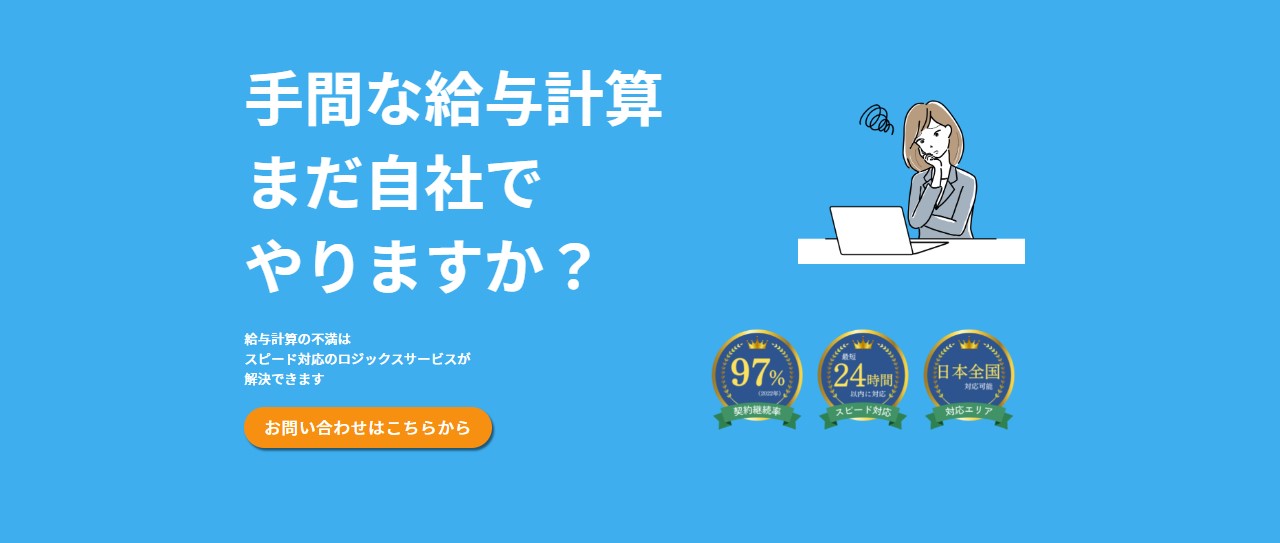 手間な給与計算　まだ自社でやりますか？