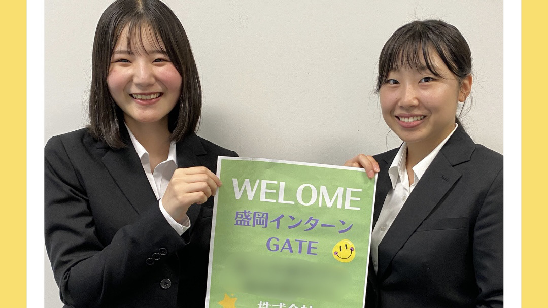 盛岡インターン開催レポート📣