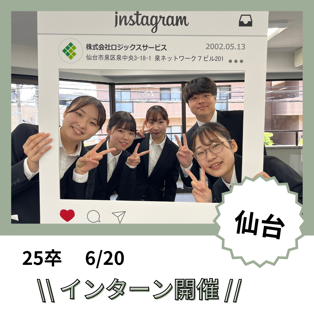 【インターン仙台GATE第5回開催】